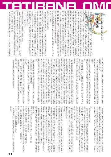 橘万年青は啓明萌生樹の子が欲しい Fhentai - Page 11