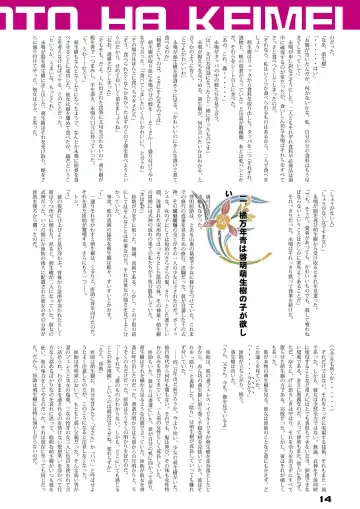 橘万年青は啓明萌生樹の子が欲しい Fhentai - Page 14