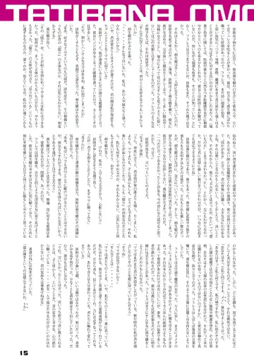 橘万年青は啓明萌生樹の子が欲しい Fhentai - Page 15