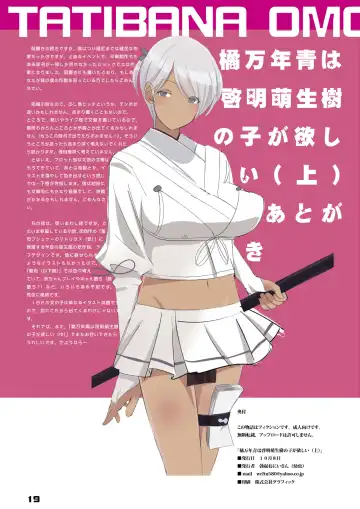 橘万年青は啓明萌生樹の子が欲しい Fhentai - Page 19