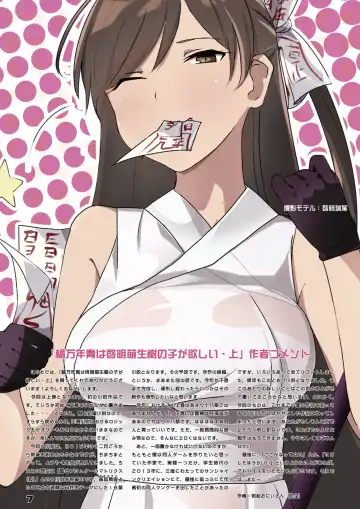 橘万年青は啓明萌生樹の子が欲しい Fhentai - Page 7