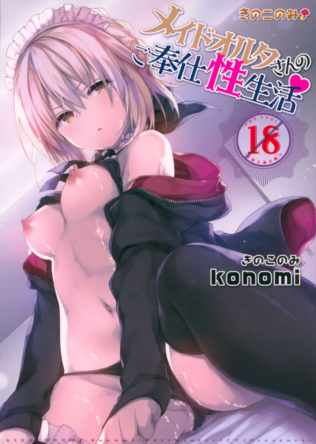 [Konomi] Maid Alter-san no Gohoushi Seiseikatsu Fhentai - Page 1