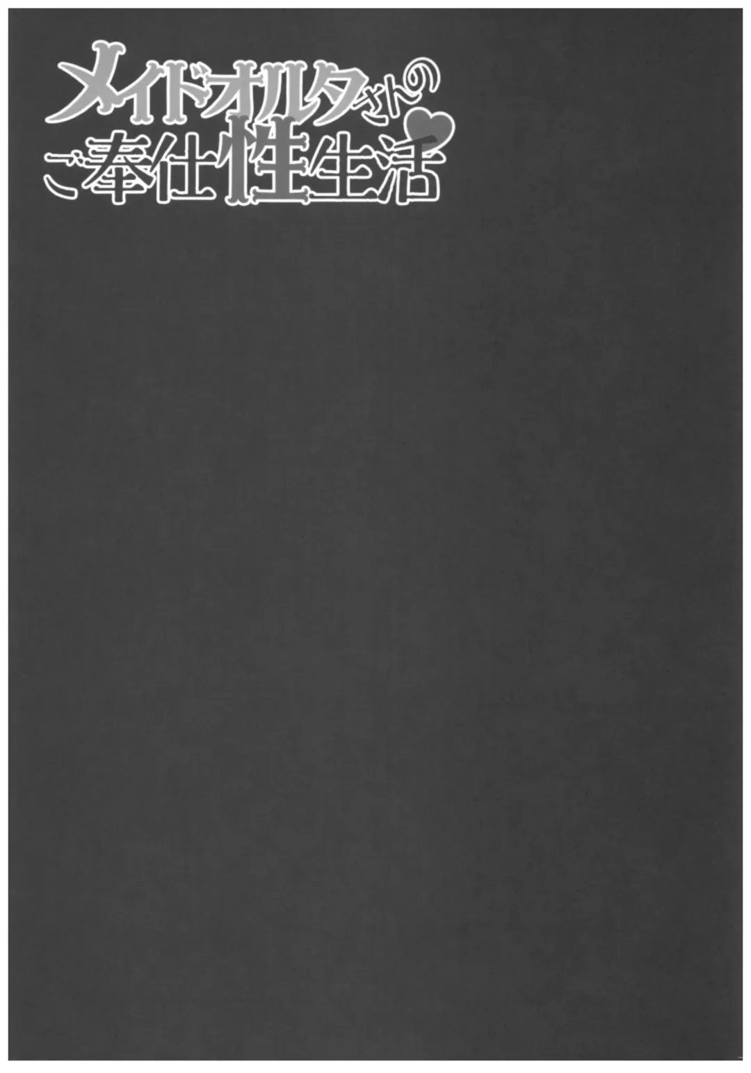 [Konomi] Maid Alter-san no Gohoushi Seiseikatsu Fhentai - Page 18