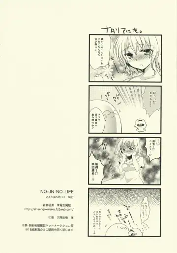 [Shuragyoku Mami] NO-JN-NO-LIFE Fhentai.net - Page 17