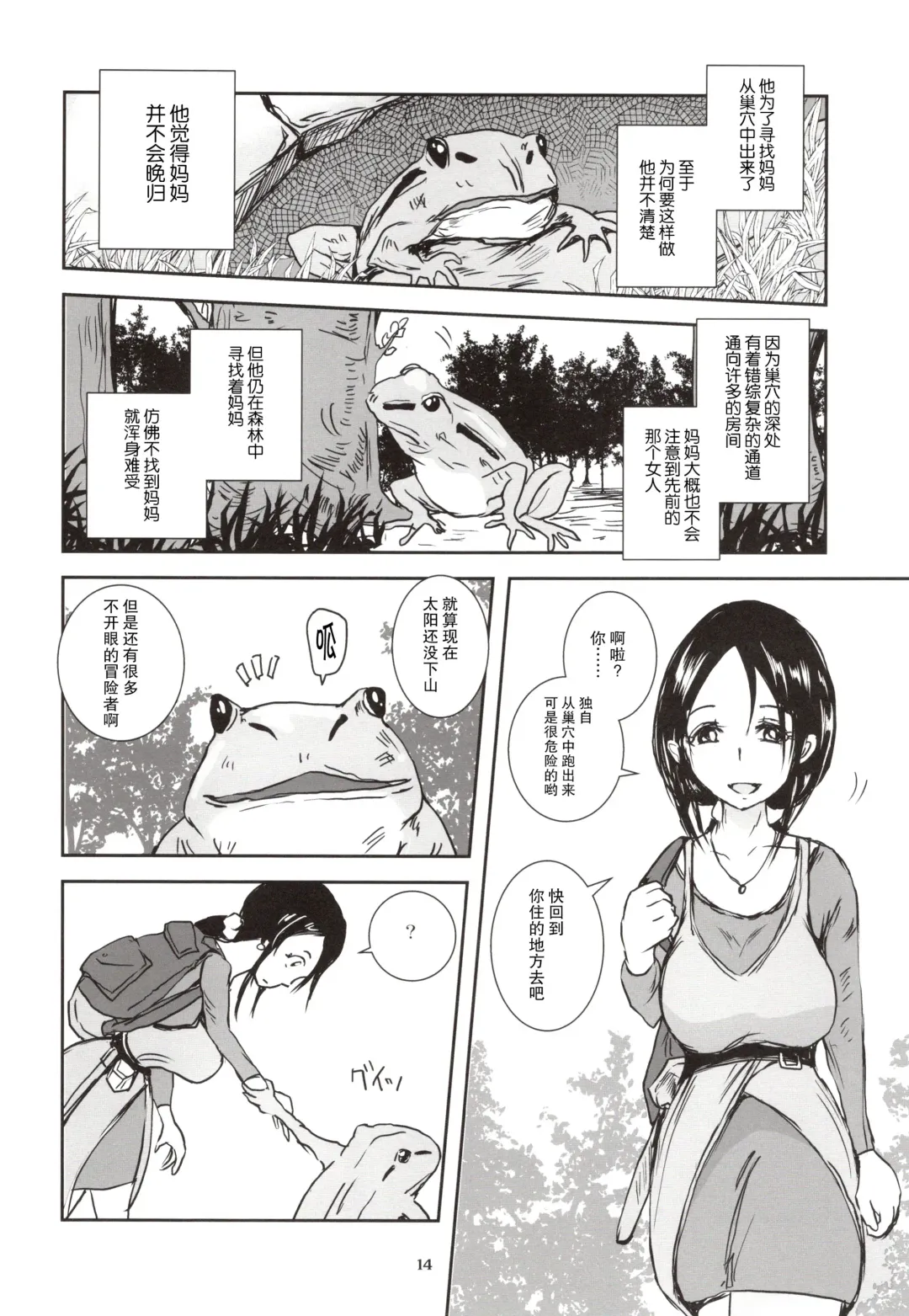 [Takaishi Fuu] Kinshin Kaerukan - Mama o Aishi Sugita Kogaeru no Monogatari Fhentai - Page 14