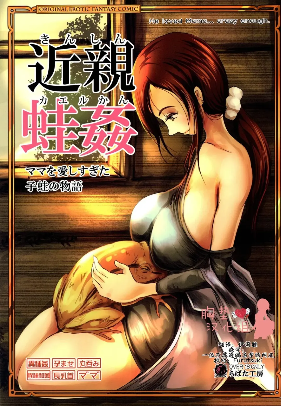 [Takaishi Fuu] Kinshin Kaerukan - Mama o Aishi Sugita Kogaeru no Monogatari Fhentai - Page 2