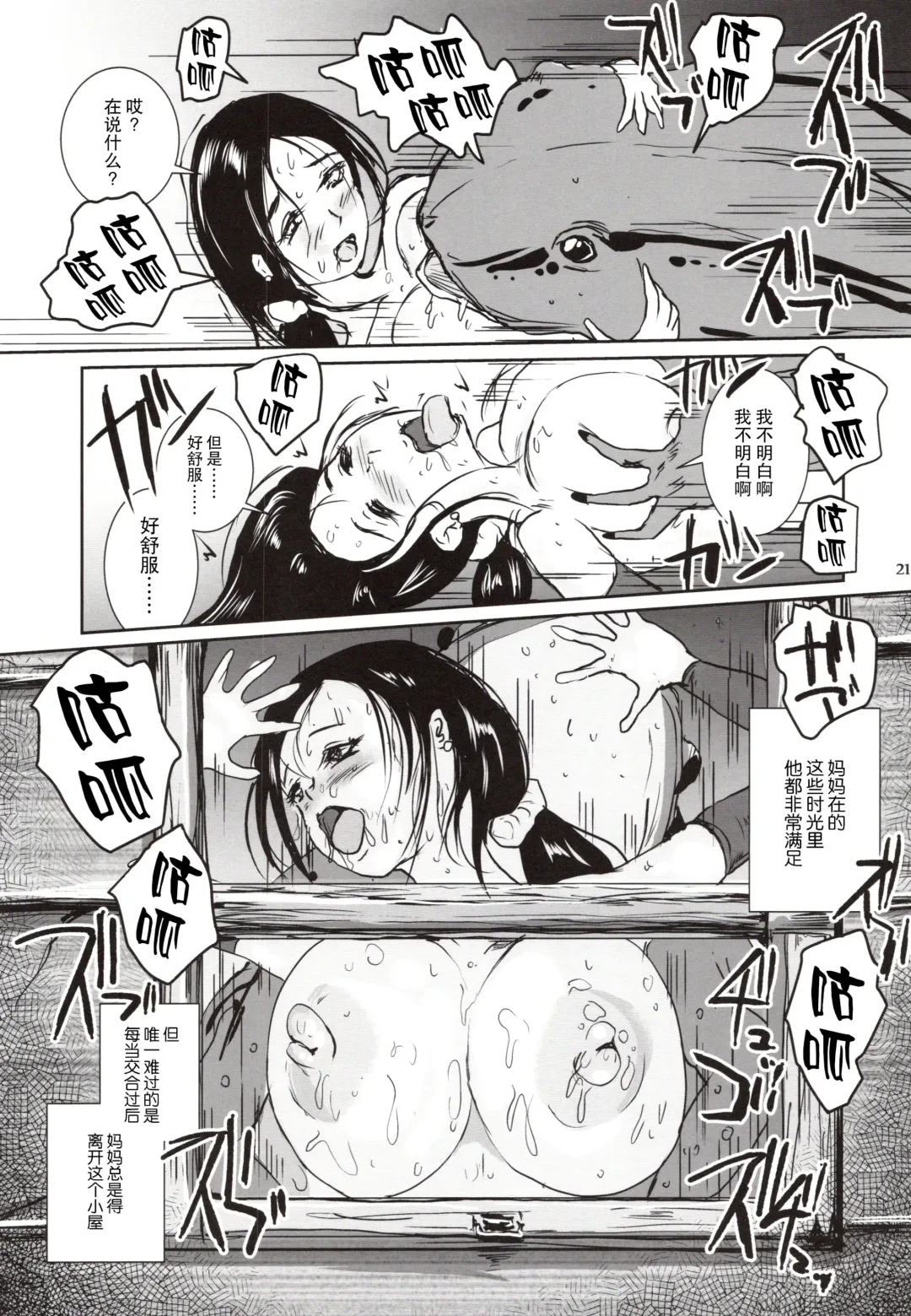 [Takaishi Fuu] Kinshin Kaerukan - Mama o Aishi Sugita Kogaeru no Monogatari Fhentai - Page 21