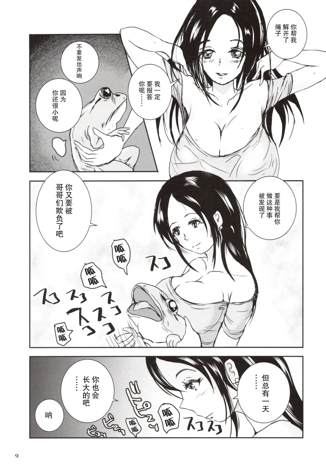 [Takaishi Fuu] Kinshin Kaerukan - Mama o Aishi Sugita Kogaeru no Monogatari Fhentai - Page 9