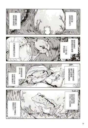 [Takaishi Fuu] Kinshin Kaerukan - Mama o Aishi Sugita Kogaeru no Monogatari Fhentai.net - Page 10