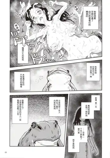 [Takaishi Fuu] Kinshin Kaerukan - Mama o Aishi Sugita Kogaeru no Monogatari Fhentai.net - Page 13