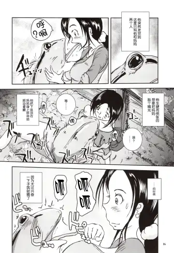 [Takaishi Fuu] Kinshin Kaerukan - Mama o Aishi Sugita Kogaeru no Monogatari Fhentai.net - Page 16