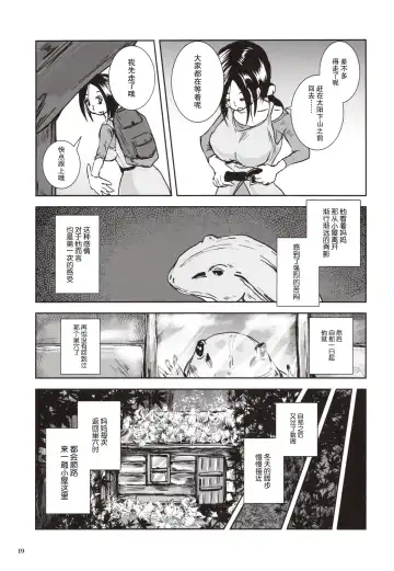 [Takaishi Fuu] Kinshin Kaerukan - Mama o Aishi Sugita Kogaeru no Monogatari Fhentai.net - Page 19