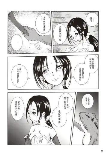 [Takaishi Fuu] Kinshin Kaerukan - Mama o Aishi Sugita Kogaeru no Monogatari Fhentai.net - Page 22