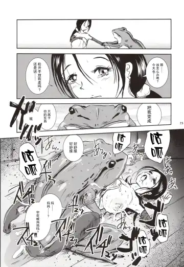 [Takaishi Fuu] Kinshin Kaerukan - Mama o Aishi Sugita Kogaeru no Monogatari Fhentai.net - Page 23