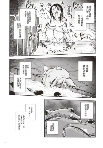 [Takaishi Fuu] Kinshin Kaerukan - Mama o Aishi Sugita Kogaeru no Monogatari Fhentai.net - Page 7