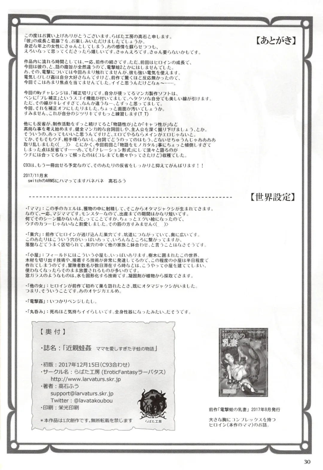 [Takaishi Fuu] Kinshin Kaerukan - Mama o Aishi Sugita Kogaeru no Monogatari Fhentai - Page 29