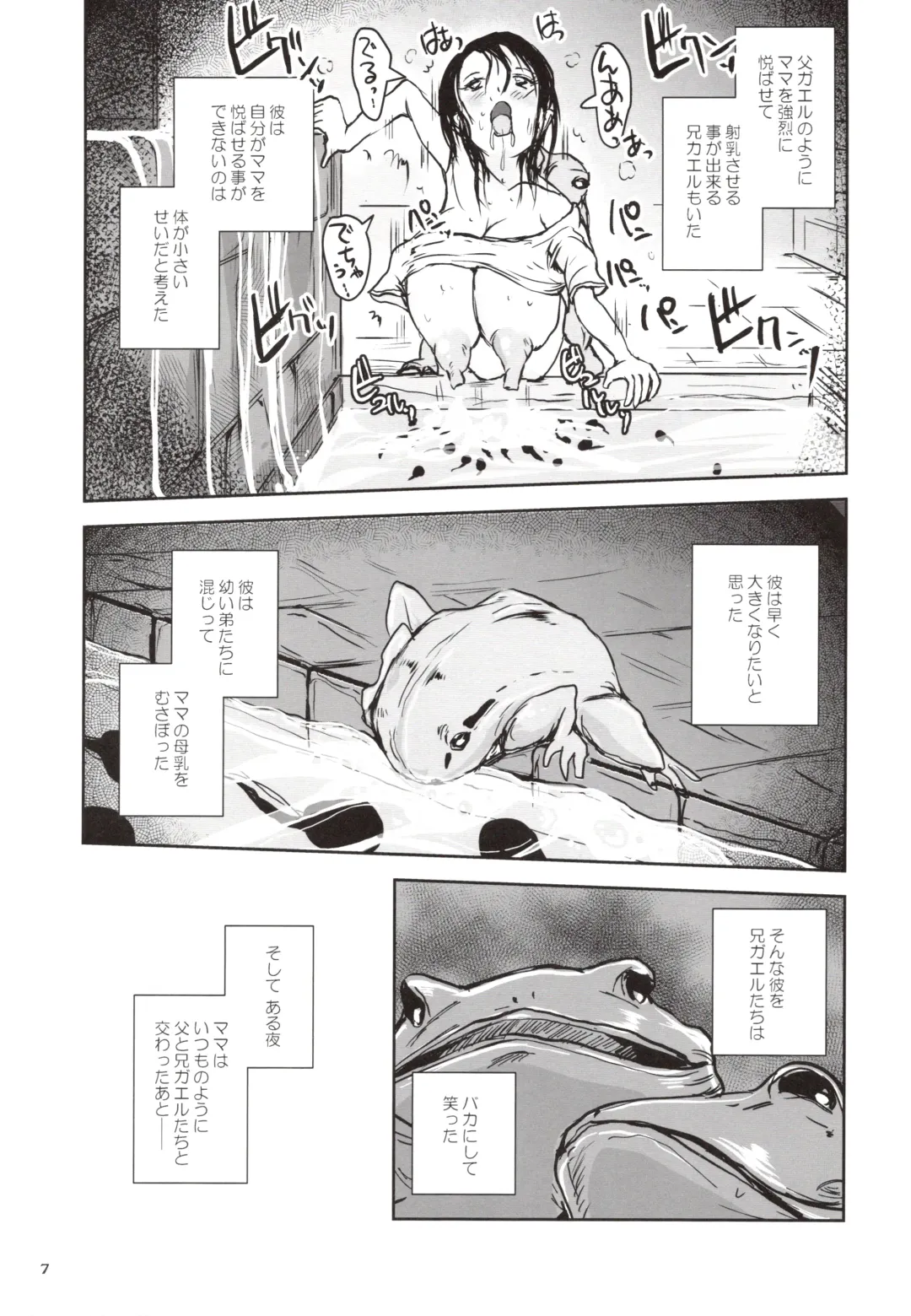 [Takaishi Fuu] Kinshin Kaerukan - Mama o Aishi Sugita Kogaeru no Monogatari Fhentai - Page 6