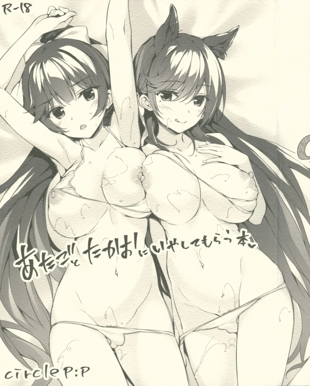 Read [Oryou] Atago to Takao ni Iyashite Morau Hon - Fhentai.net