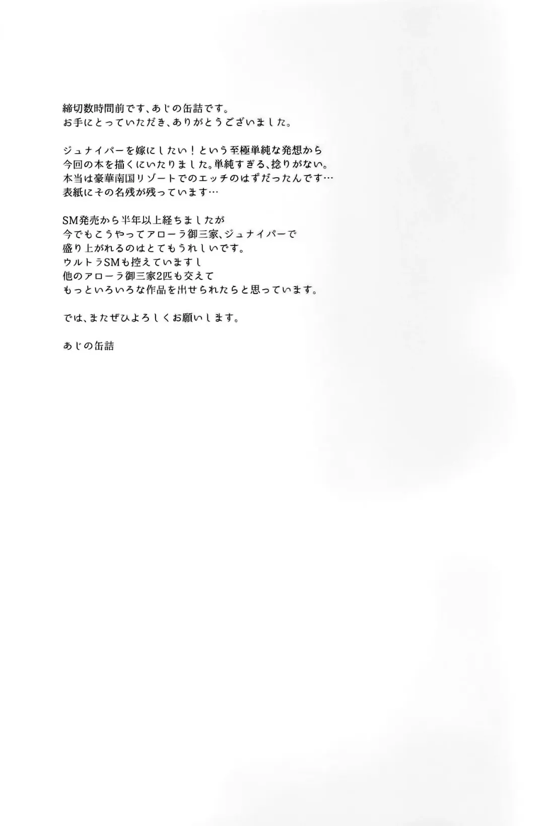 [Azican] 楽 園 の 花嫁 (ポ ケ ッ ト モ ン タ ー サ ン · ム ー ン Fhentai - Page 26