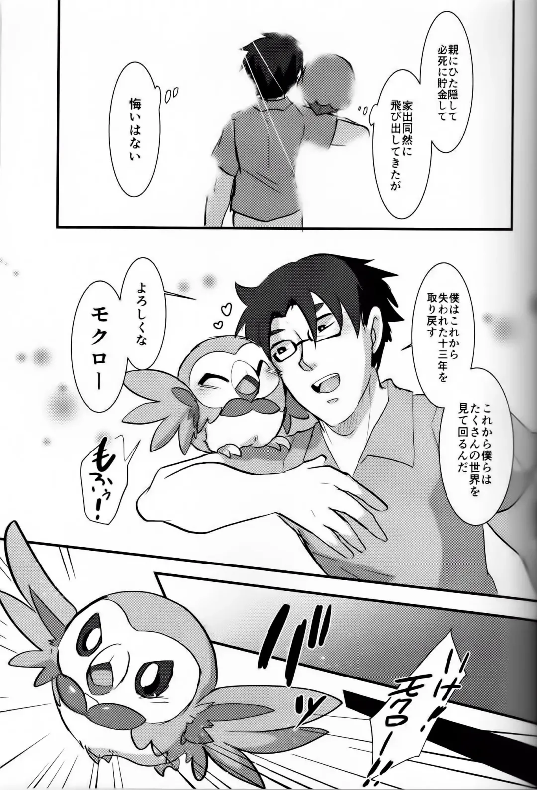 [Azican] 楽 園 の 花嫁 (ポ ケ ッ ト モ ン タ ー サ ン · ム ー ン Fhentai - Page 4