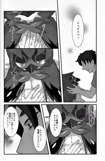 [Azican] 楽 園 の 花嫁 (ポ ケ ッ ト モ ン タ ー サ ン · ム ー ン Fhentai - Page 13