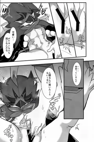 [Azican] 楽 園 の 花嫁 (ポ ケ ッ ト モ ン タ ー サ ン · ム ー ン Fhentai - Page 15