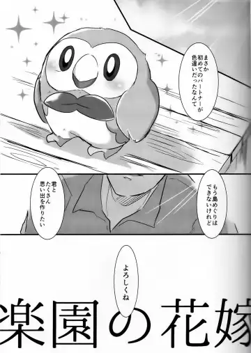 [Azican] 楽 園 の 花嫁 (ポ ケ ッ ト モ ン タ ー サ ン · ム ー ン Fhentai - Page 2