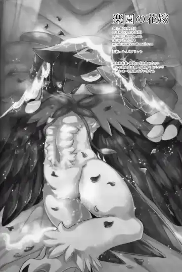 [Azican] 楽 園 の 花嫁 (ポ ケ ッ ト モ ン タ ー サ ン · ム ー ン Fhentai - Page 27