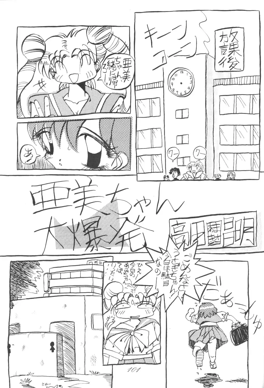 Ami-chan Daikouzui Fhentai.net - Page 98