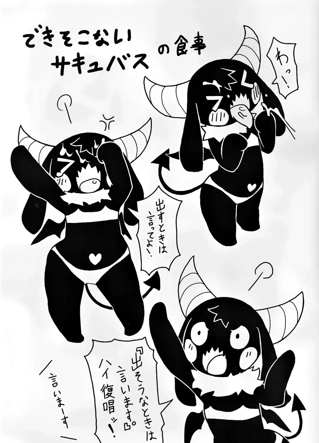 [Oden] Dekisokonai Succubus Fhentai - Page 3