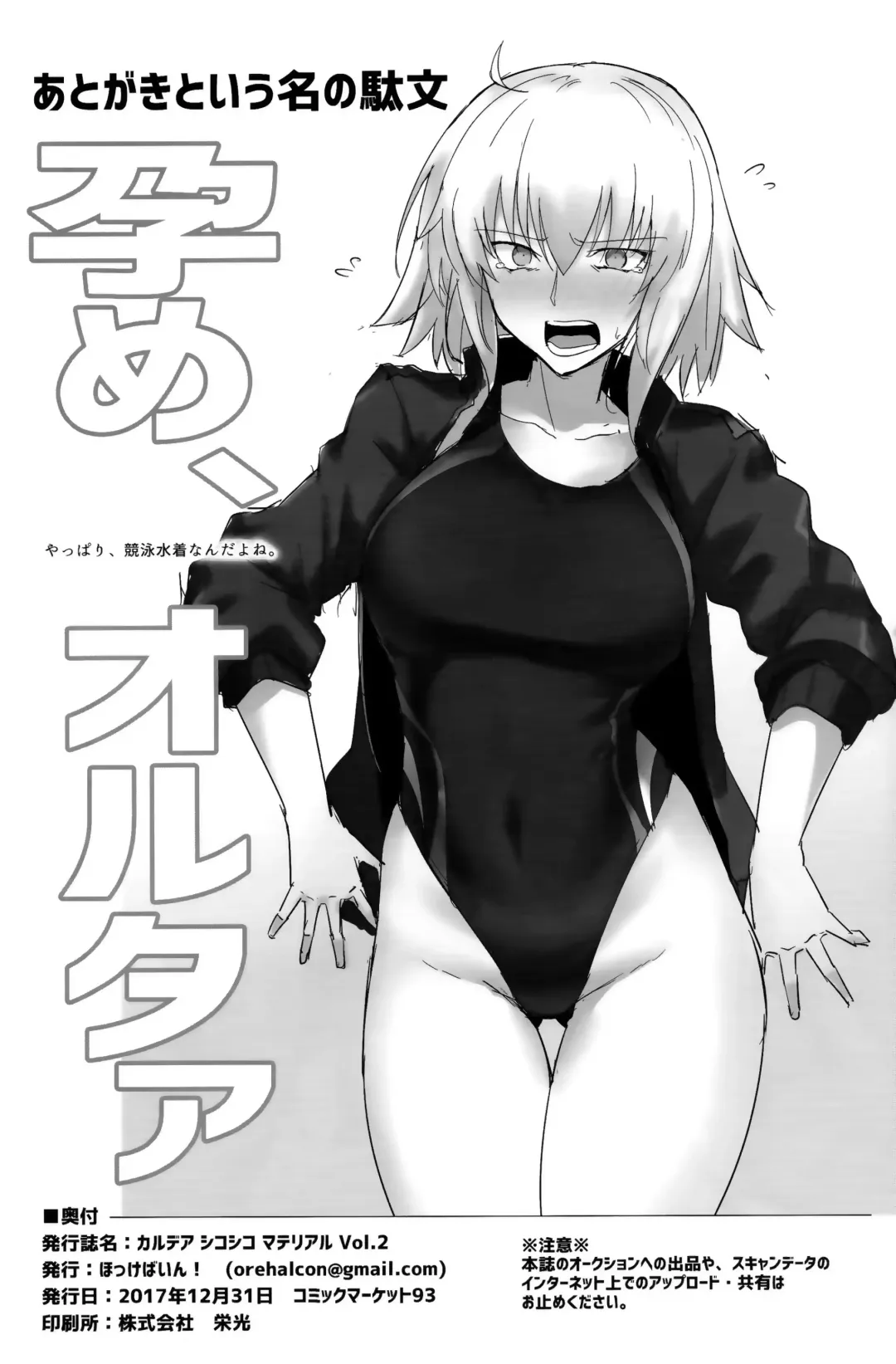 [Halcon] Chaldea Shiko Shiko Material Vol. 2 Fhentai - Page 26