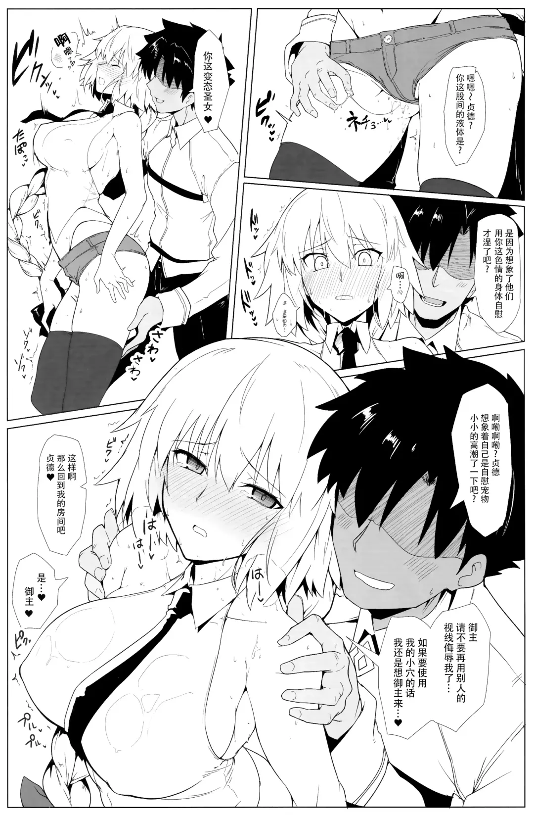 [Halcon] Chaldea Shiko Shiko Material Vol. 2 Fhentai - Page 7