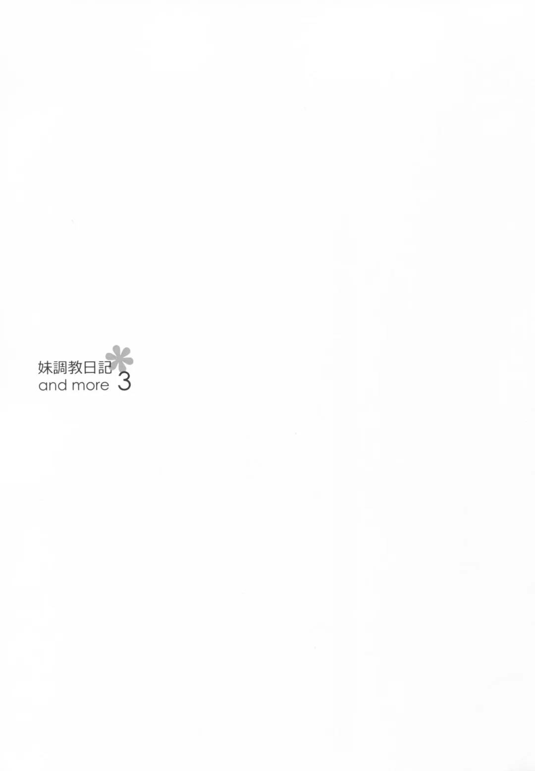 [Nanaca Mai] Imouto Choukyou Nikki and more 3 Fhentai - Page 2