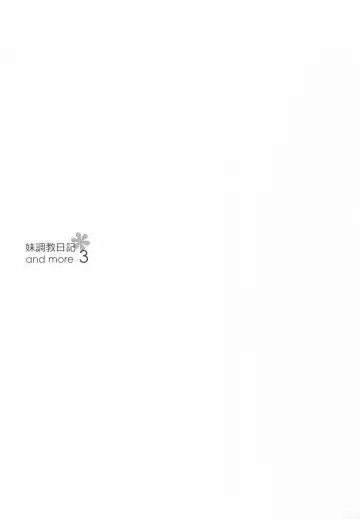 [Nanaca Mai] Imouto Choukyou Nikki and more 3 Fhentai - Page 2