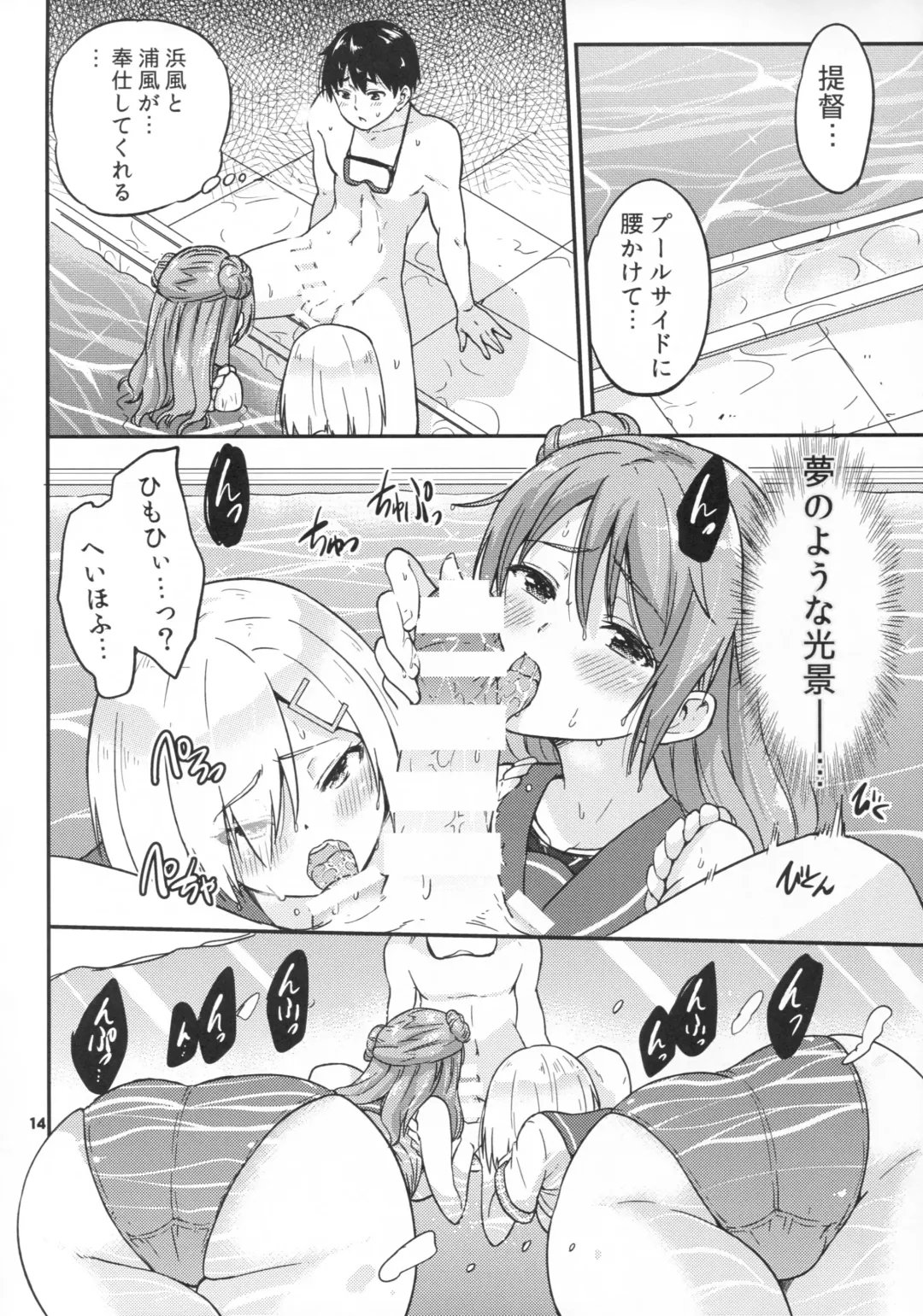 [Sarfata] Hamakaze mo! Urakaze mo! Shimin Pool 3P Kouryakusen Fhentai - Page 15