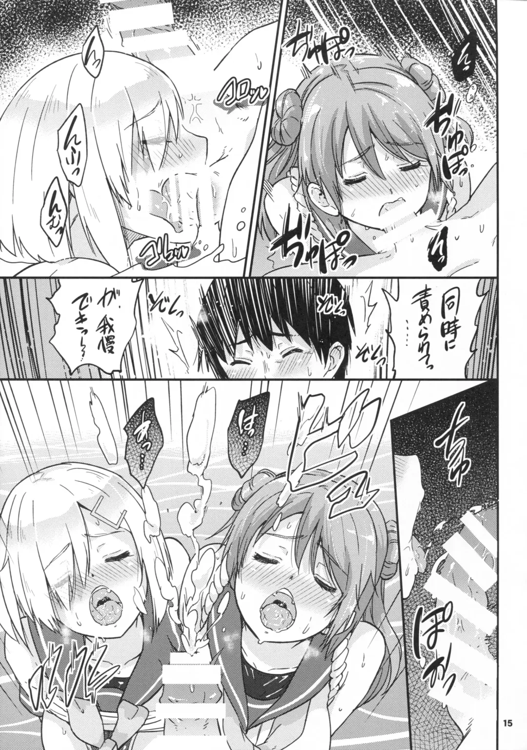 [Sarfata] Hamakaze mo! Urakaze mo! Shimin Pool 3P Kouryakusen Fhentai - Page 16