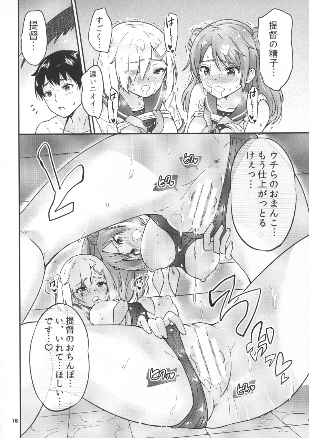 [Sarfata] Hamakaze mo! Urakaze mo! Shimin Pool 3P Kouryakusen Fhentai - Page 17