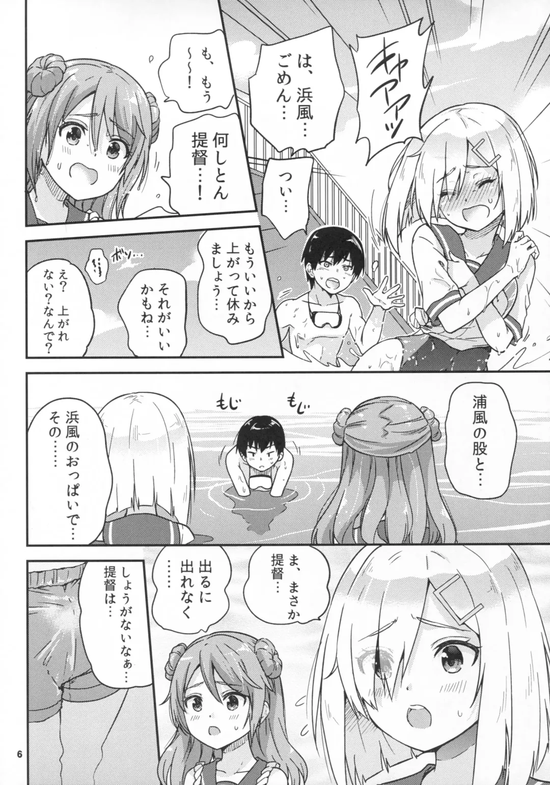 [Sarfata] Hamakaze mo! Urakaze mo! Shimin Pool 3P Kouryakusen Fhentai - Page 7