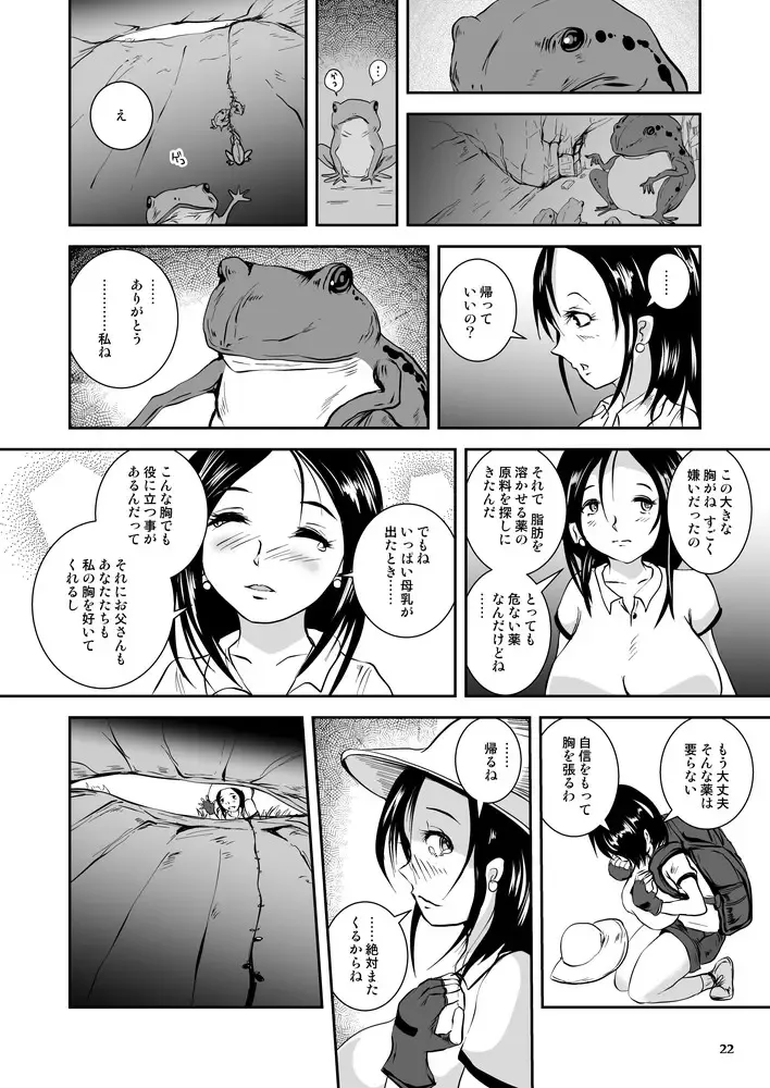 [Takaishi Fuu] Bakunyuu Complex - Dengeki Kaeru no Nyuuzuma Fhentai.net - Page 22