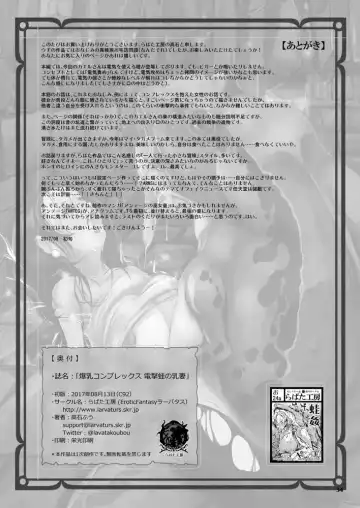 [Takaishi Fuu] Bakunyuu Complex - Dengeki Kaeru no Nyuuzuma Fhentai.net - Page 34