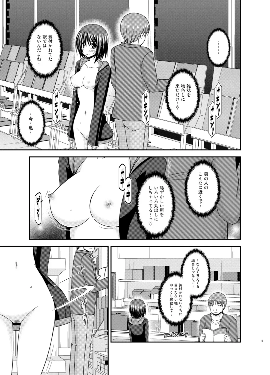 [Charu] Mizushima-san wa roshutsushou Fhentai - Page 12