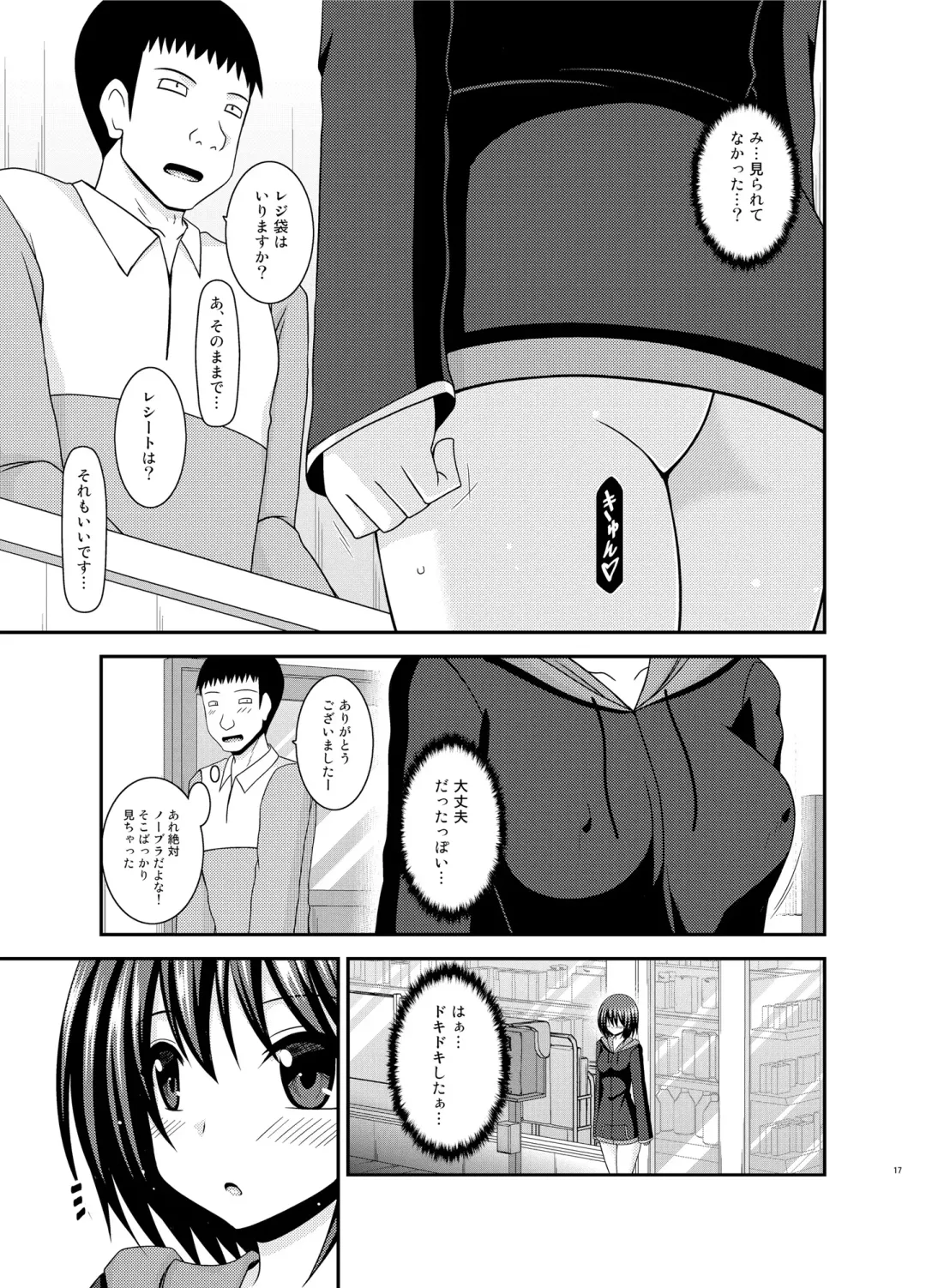 [Charu] Mizushima-san wa roshutsushou Fhentai - Page 16