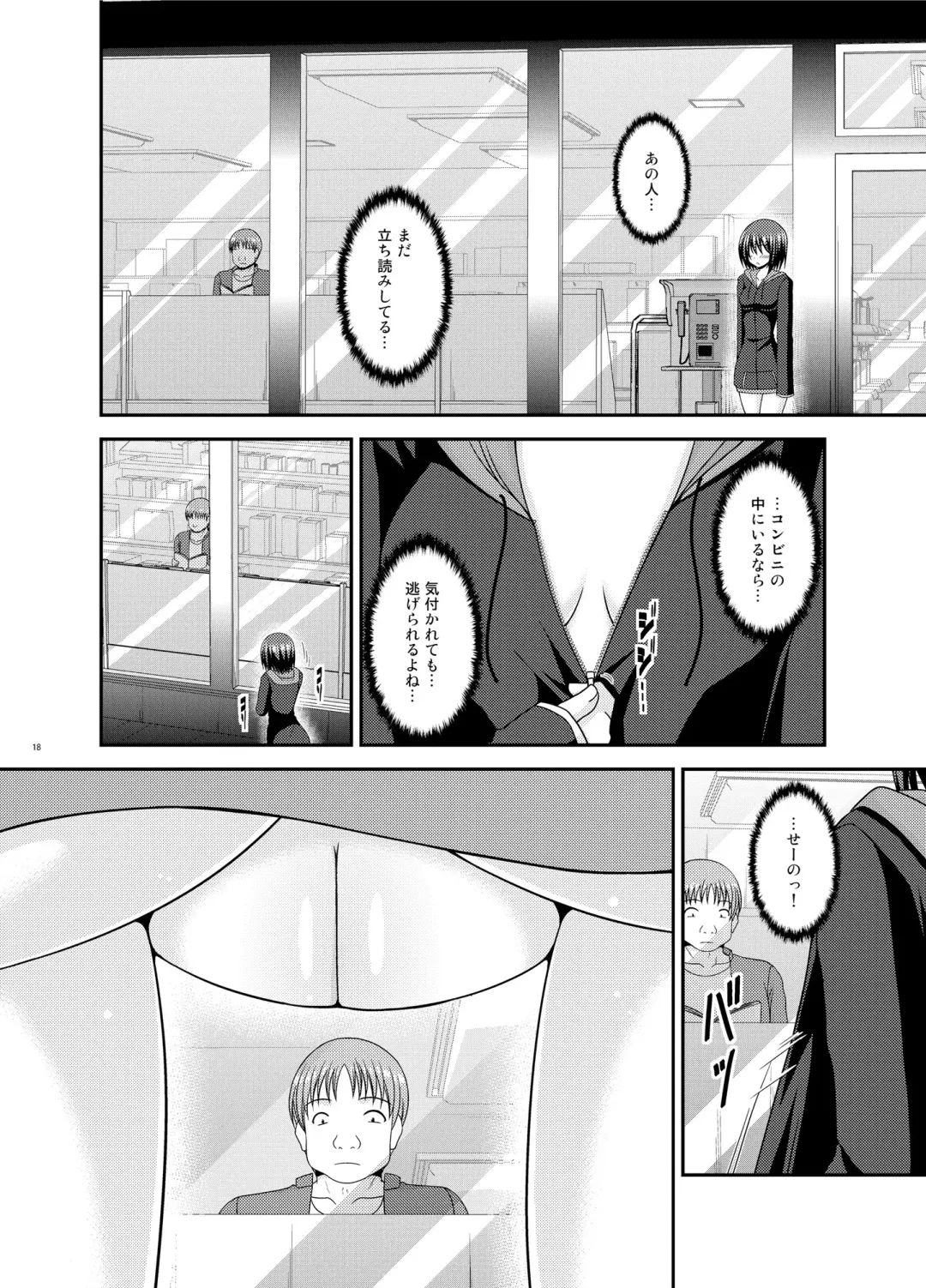 [Charu] Mizushima-san wa roshutsushou Fhentai - Page 17