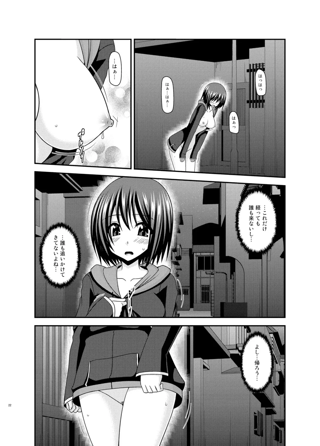 [Charu] Mizushima-san wa roshutsushou Fhentai - Page 21