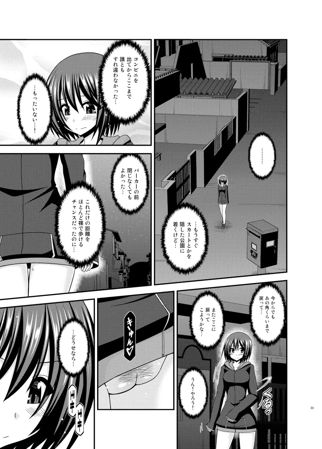 [Charu] Mizushima-san wa roshutsushou Fhentai - Page 22