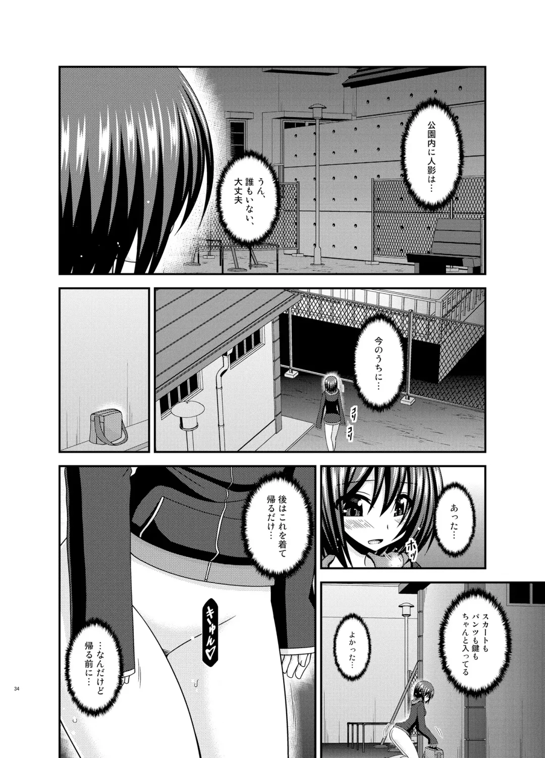 [Charu] Mizushima-san wa roshutsushou Fhentai - Page 33