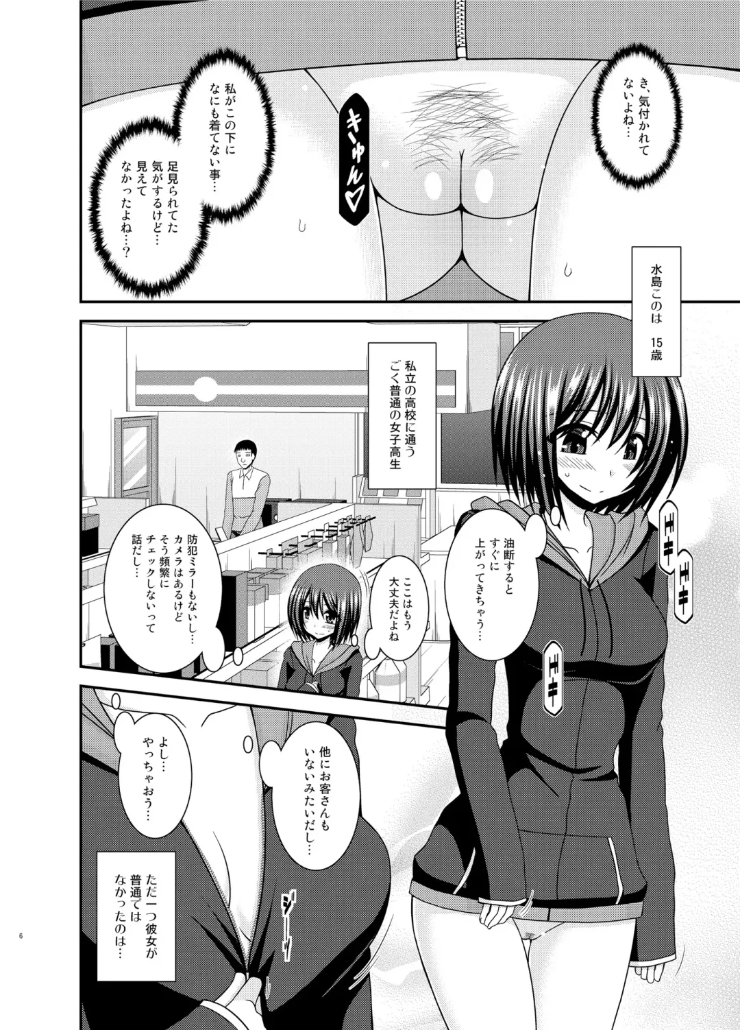 [Charu] Mizushima-san wa roshutsushou Fhentai - Page 5