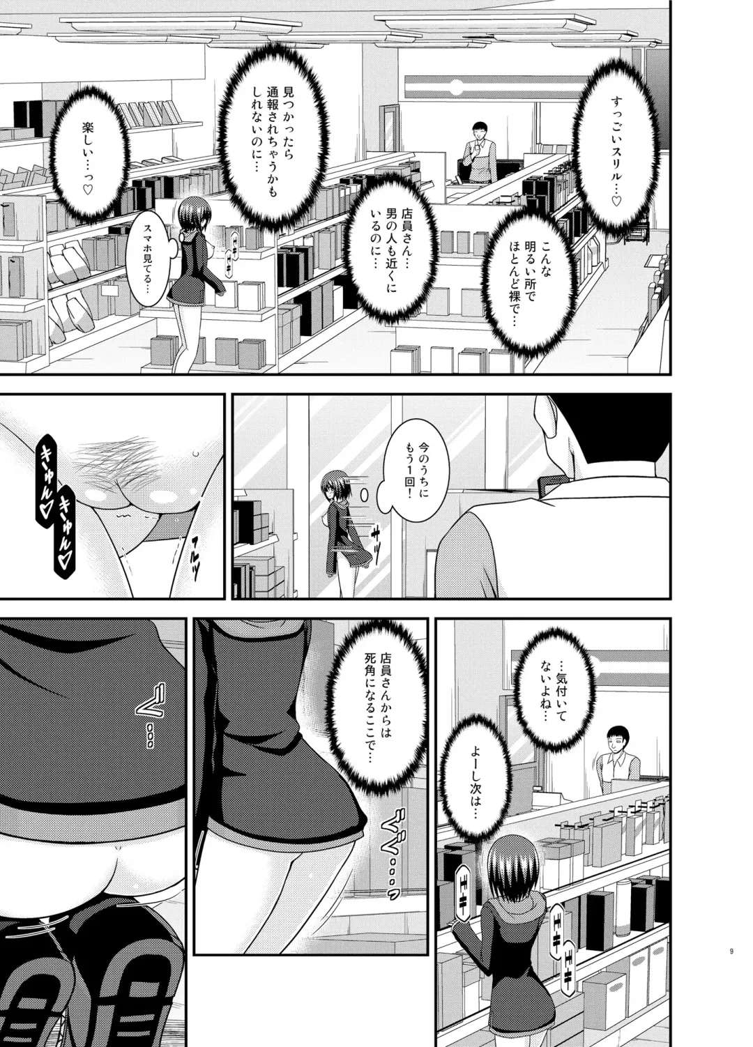 [Charu] Mizushima-san wa roshutsushou Fhentai - Page 8