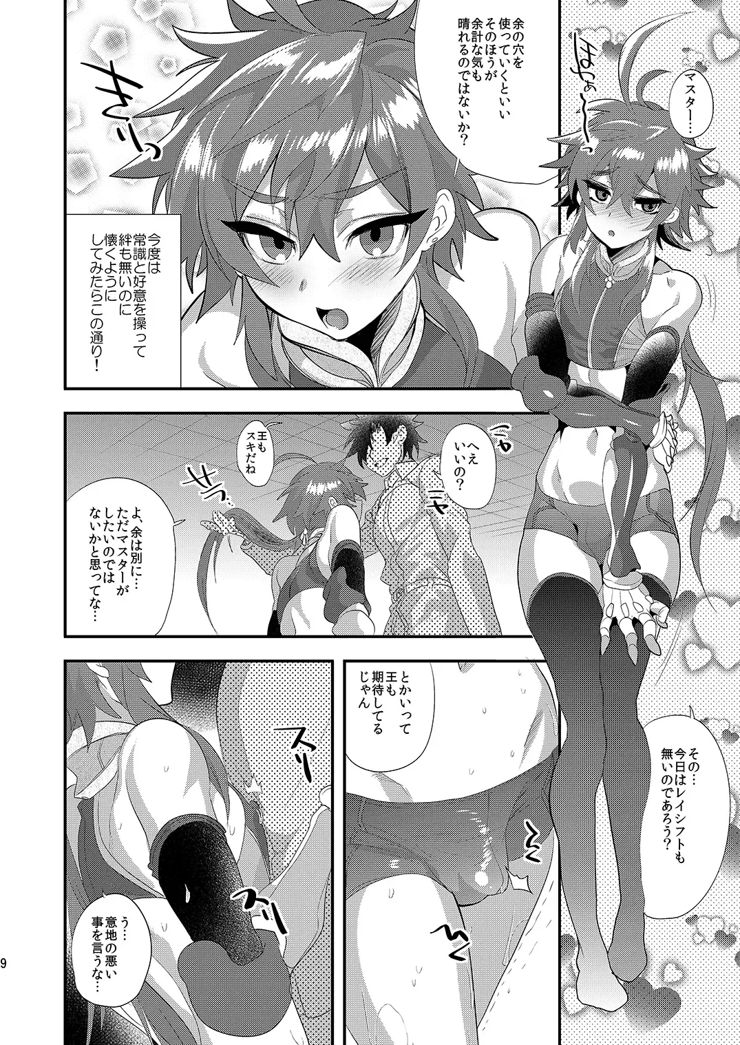 [Munomerikun] Kizuna LV0 no raama ou to himitsuno omajinai Fhentai.net - Page 9