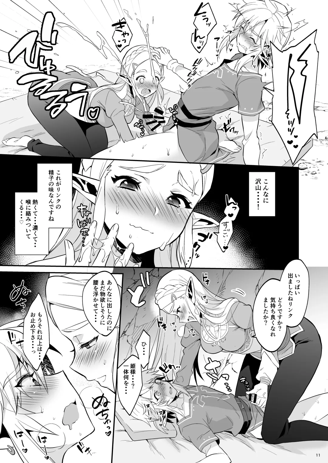 [Morikoke] Hyrule Hanei no Tame no Katsudou! Fhentai - Page 12
